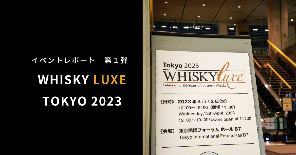 WHISKY LUXE TOKYO 2023 part 1